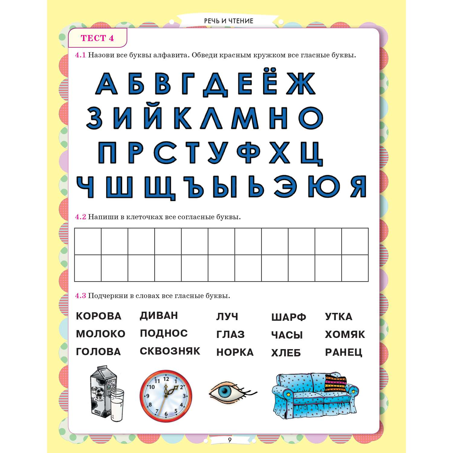 Книга Главная книга будущего первоклассника 6+ - фото 3
