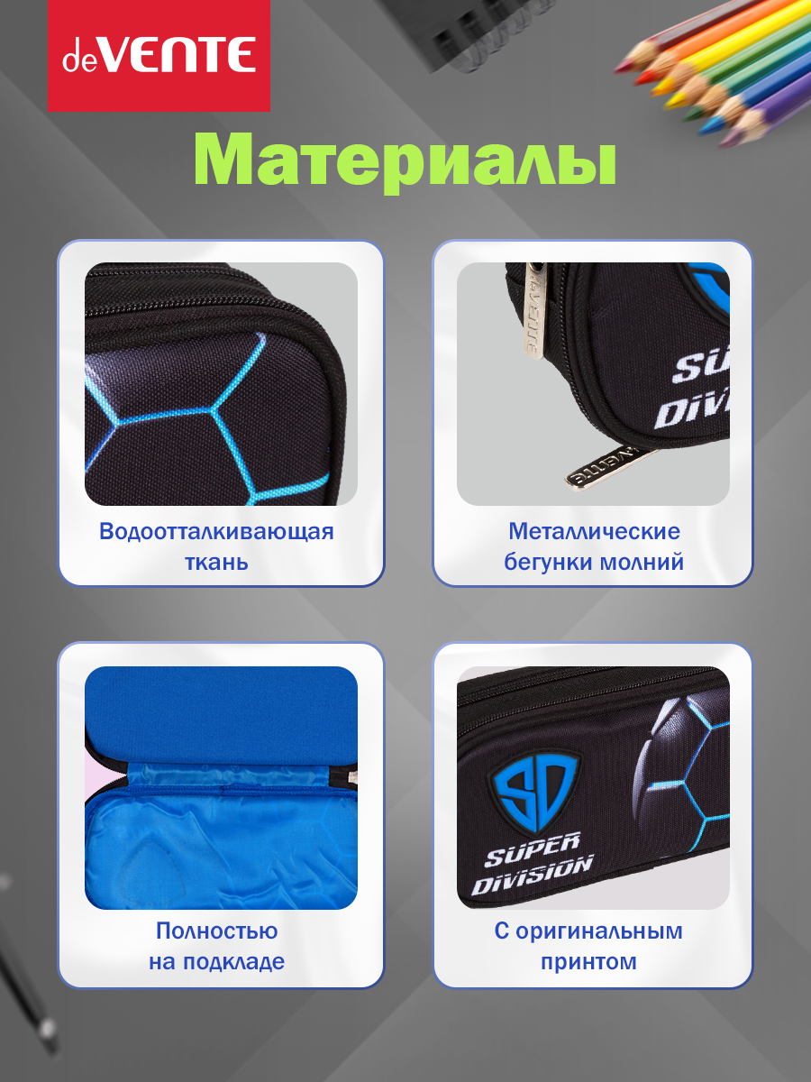 Пенал футляр deVENTE Super Division - фото 2
