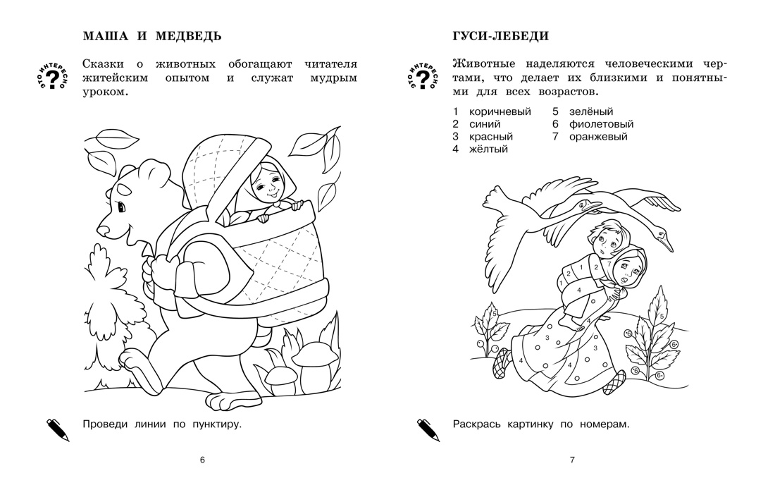 Книга Махаон Митяева С. Детям о России. Герои сказок. Народ. узоры. Комплект из 2-х раскрасок - фото 6