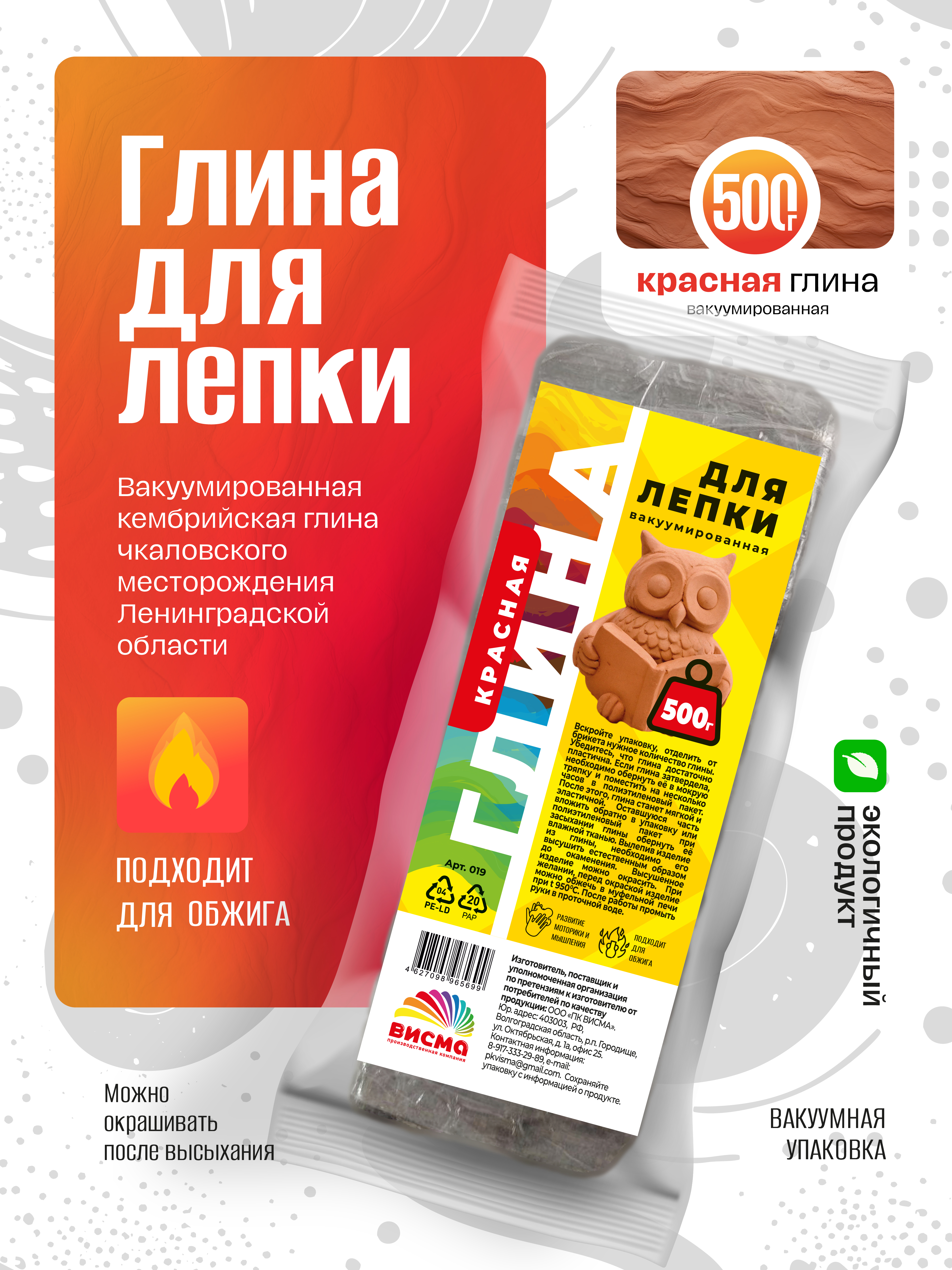 Глина ВИСМА 1 цв. - фото 1