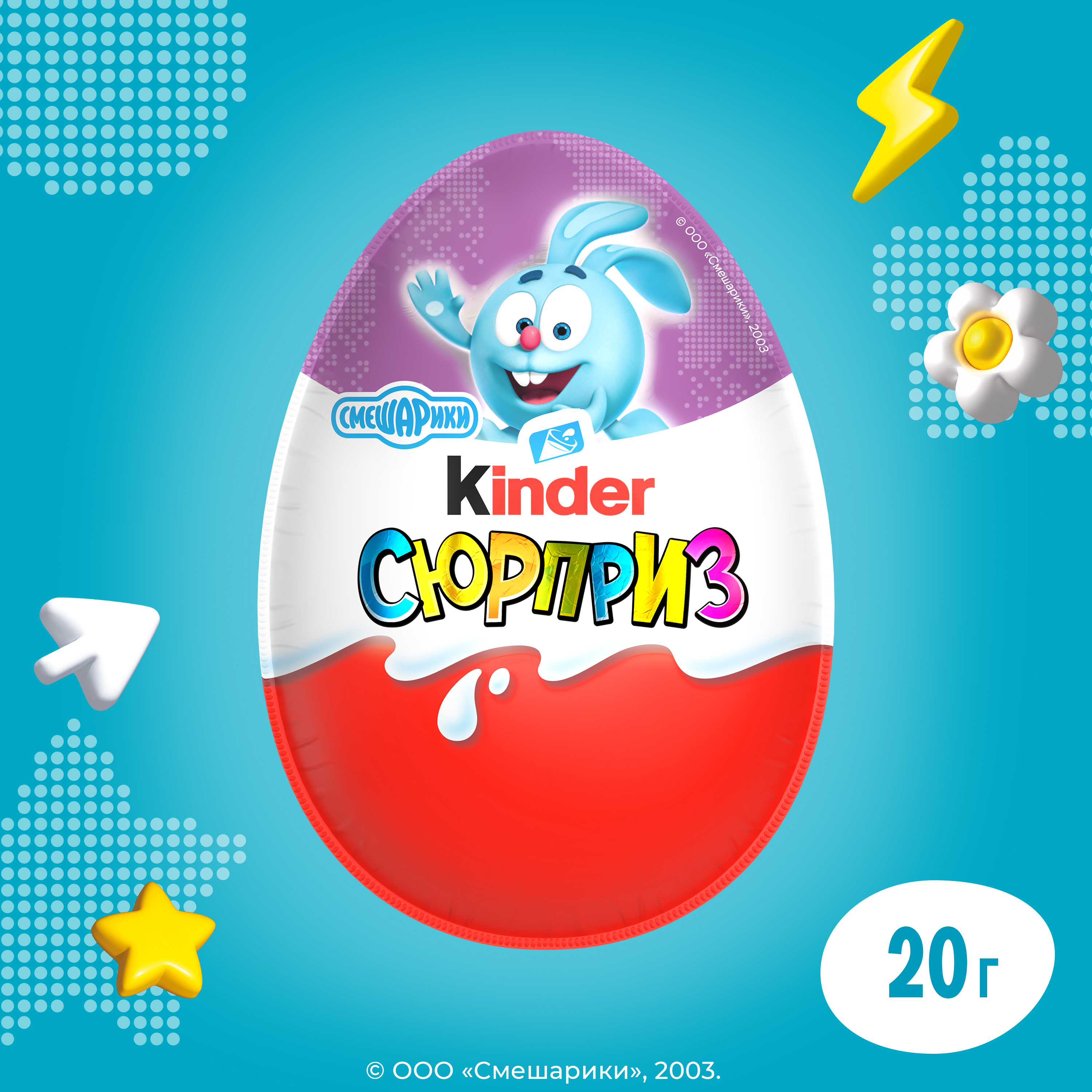 Яйцо шоколадное Kinder Сюрприз Смешарики 20г - фото 2