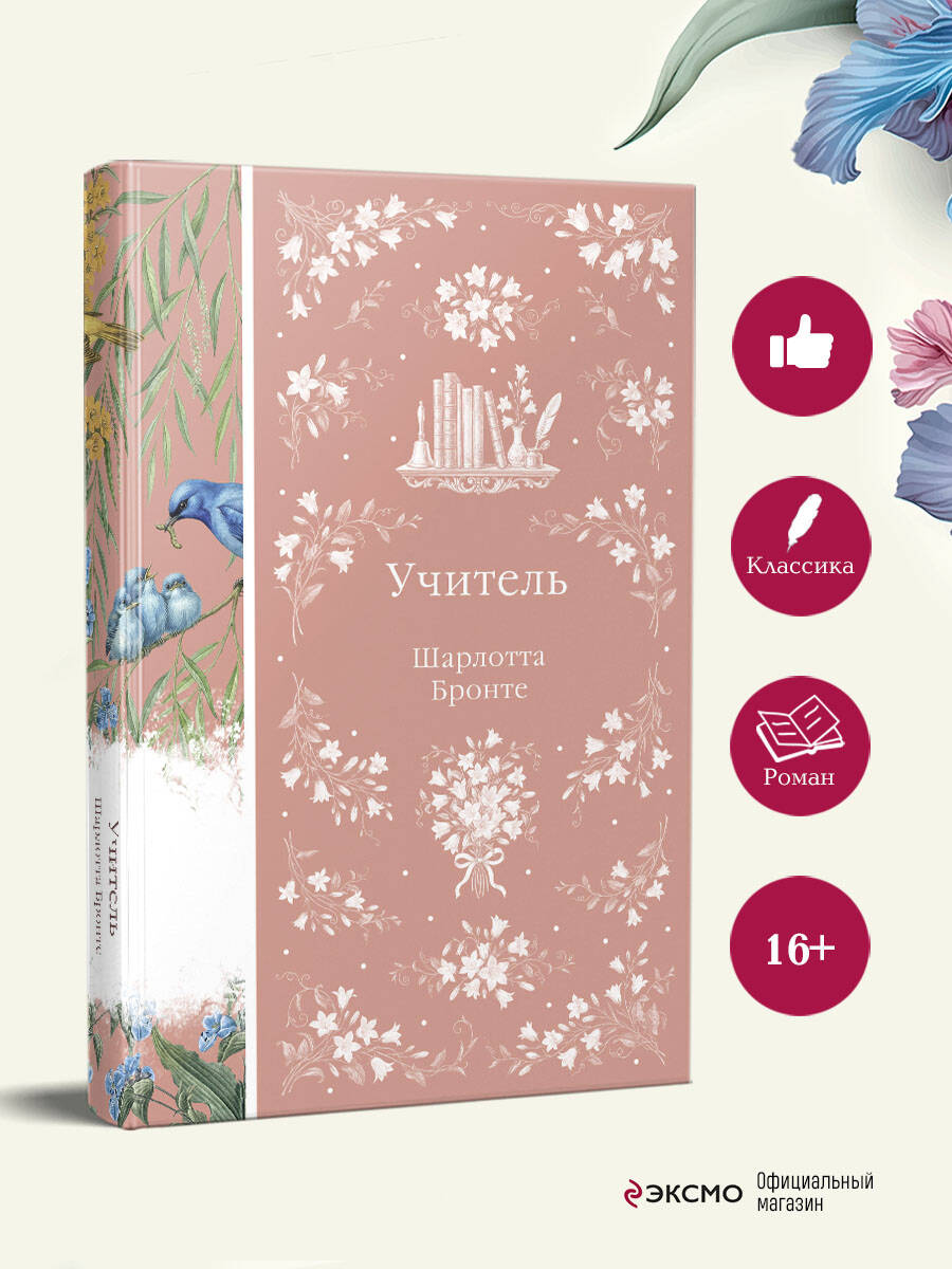 Книга Эксмо Учитель - фото 2