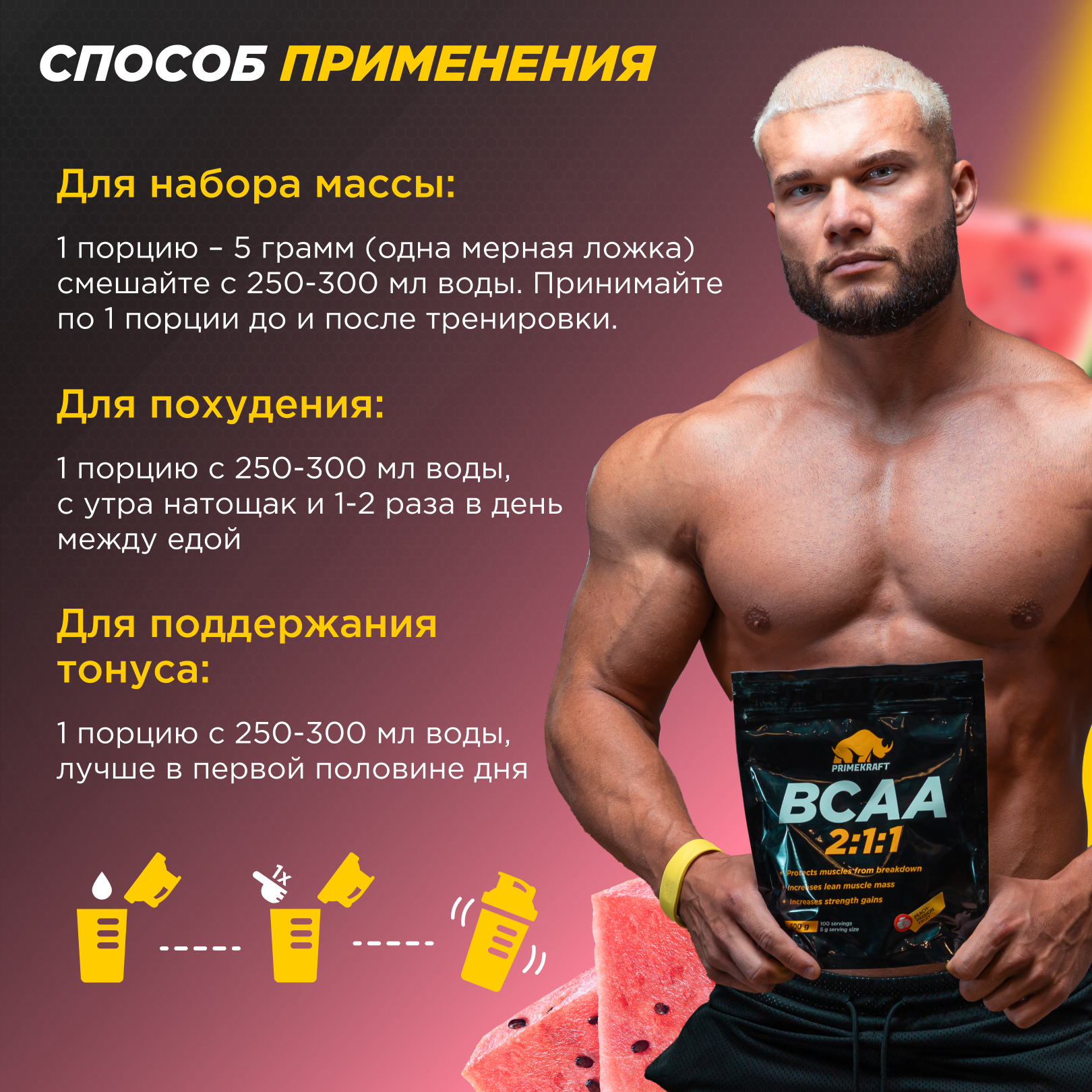 BCAA Prime Kraft 2:1:1 500 г арбуз - фото 5