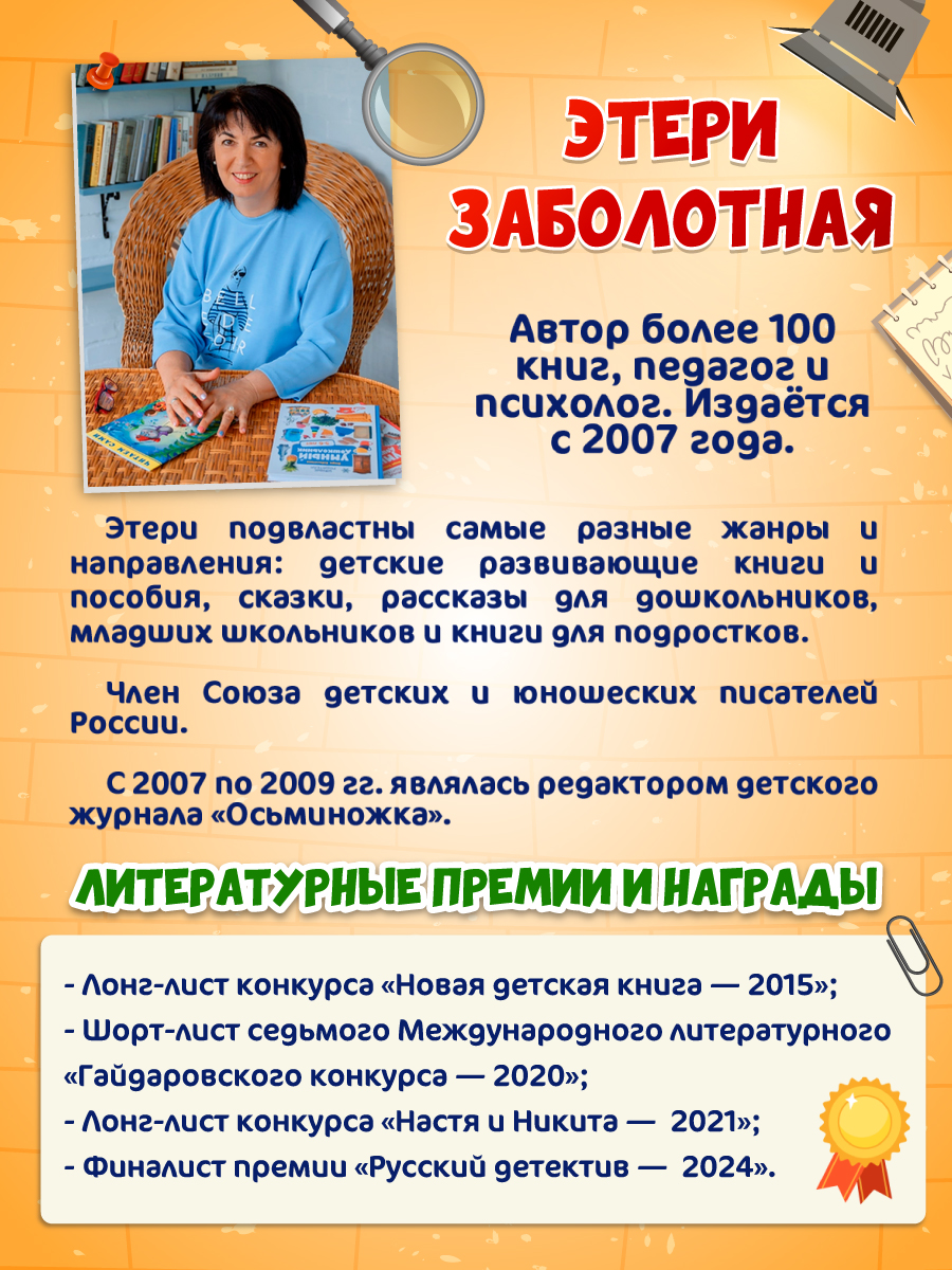 Книга Проф-Пресс сборник Лучшие детективы для детей Э. Заболотная - фото 4