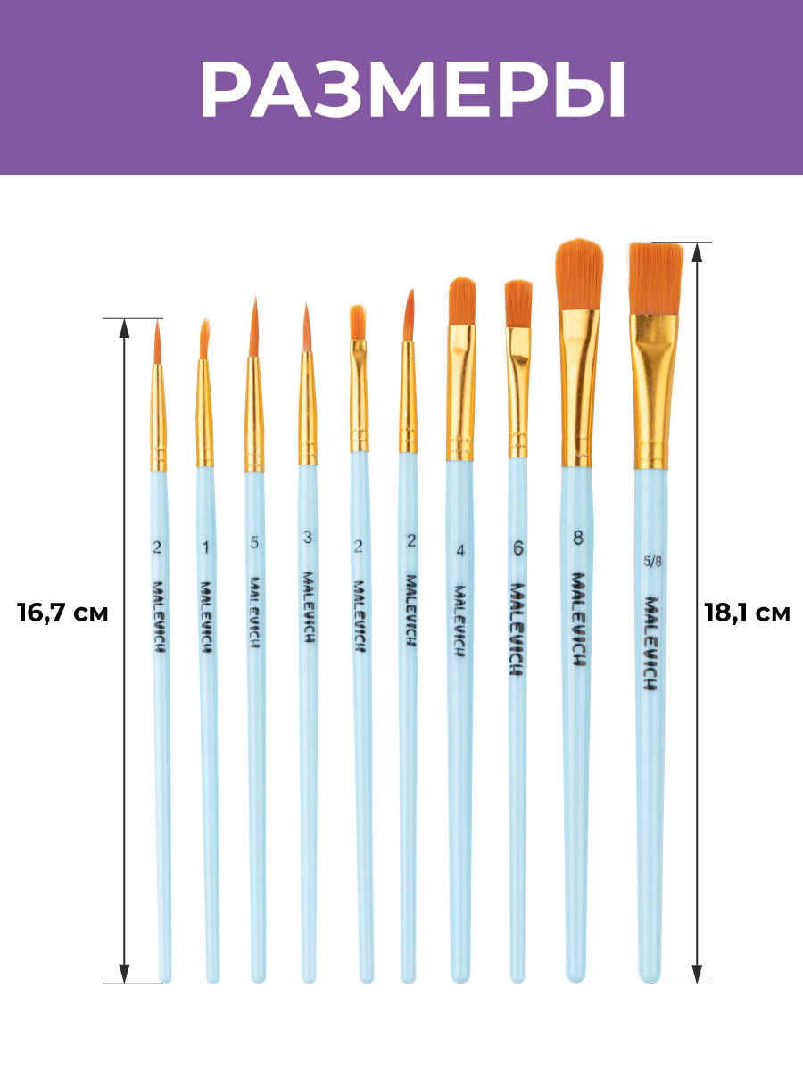 Кисть Малевичъ 10 шт. (синтетика) - фото 2