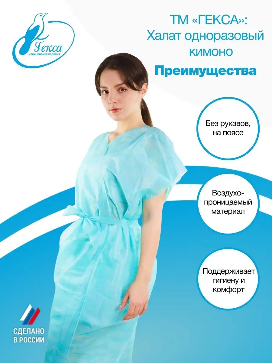 Халат кимоно одноразовый ГЕКСА бирюзовая - фото 2