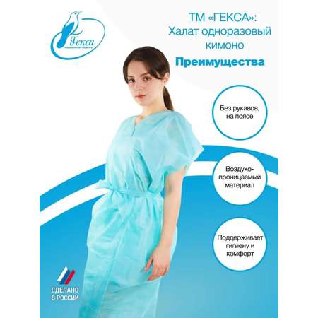 Халат кимоно одноразовый ГЕКСА бирюзовая