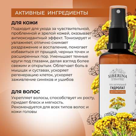 Гидролат Siberina 50 мл