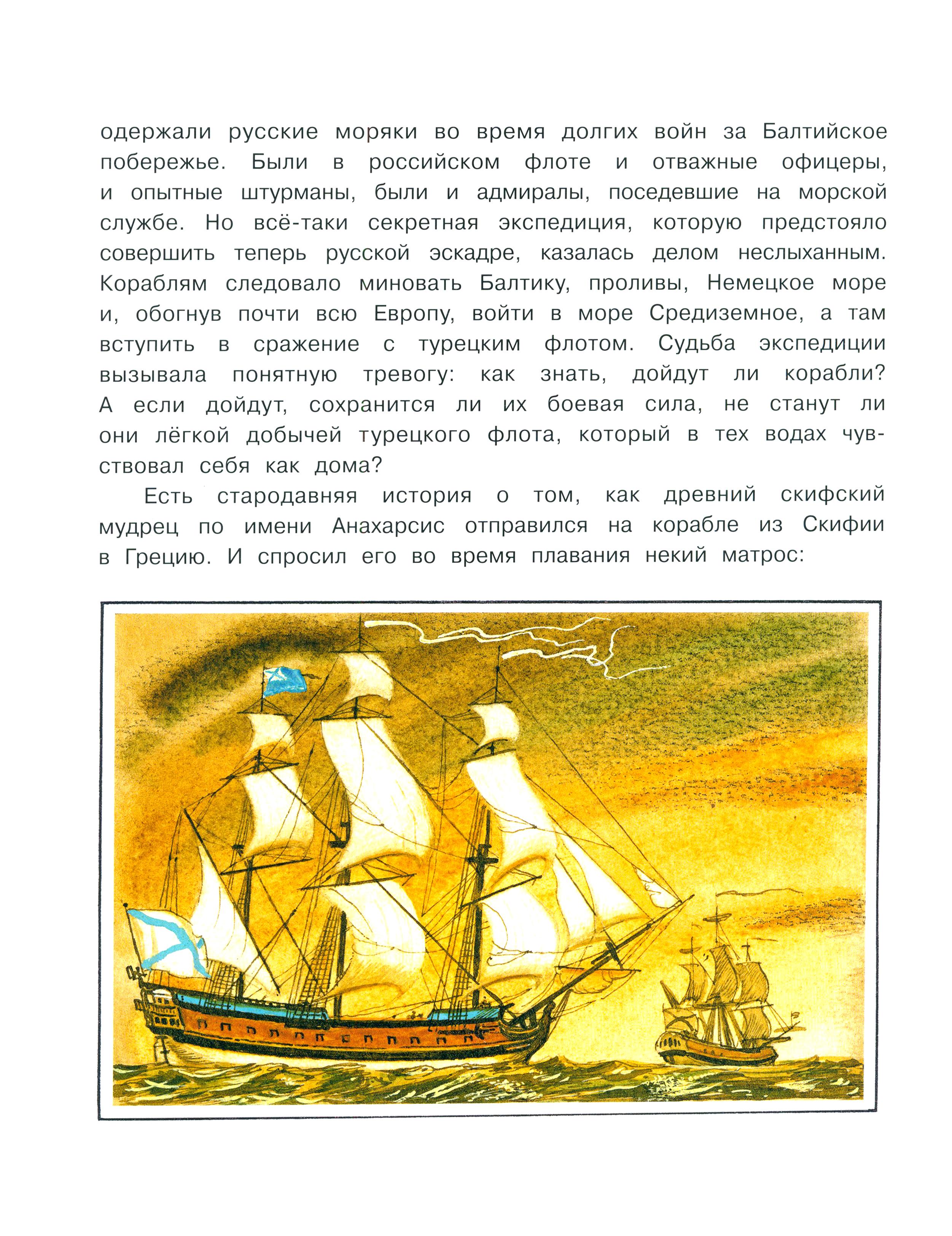Книга Лабиринт Чесма - фото 6