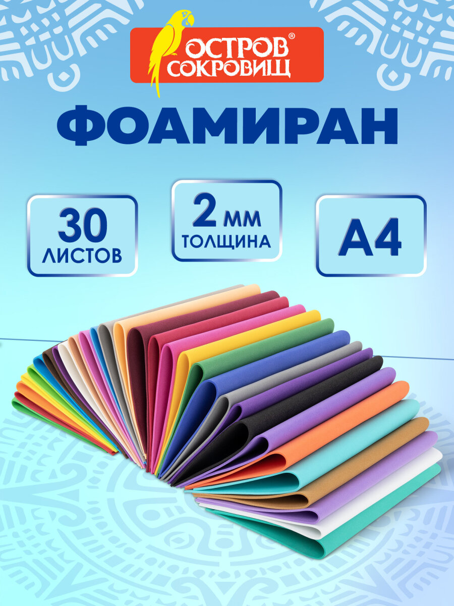 Набор для творчества Остров Сокровищ аппликация Яркие цвета - фото 1