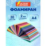 Набор для творчества Остров Сокровищ аппликация Яркие цвета