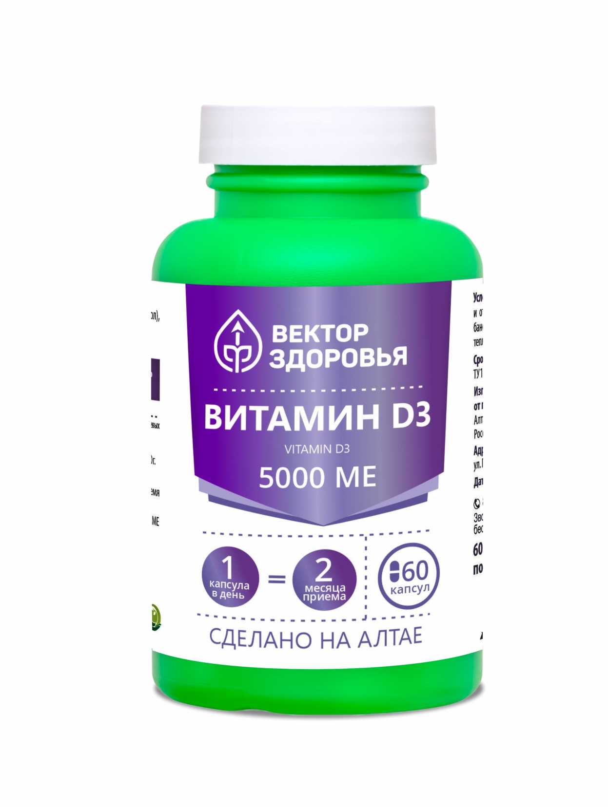 Концентраты пищевые Алтайские традиции Комплекс Витамин D3 5000 МЕ 60 капсул - фото 1