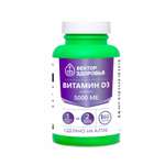 Концентраты пищевые Алтайские традиции Комплекс Витамин D3 5000 МЕ 60 капсул
