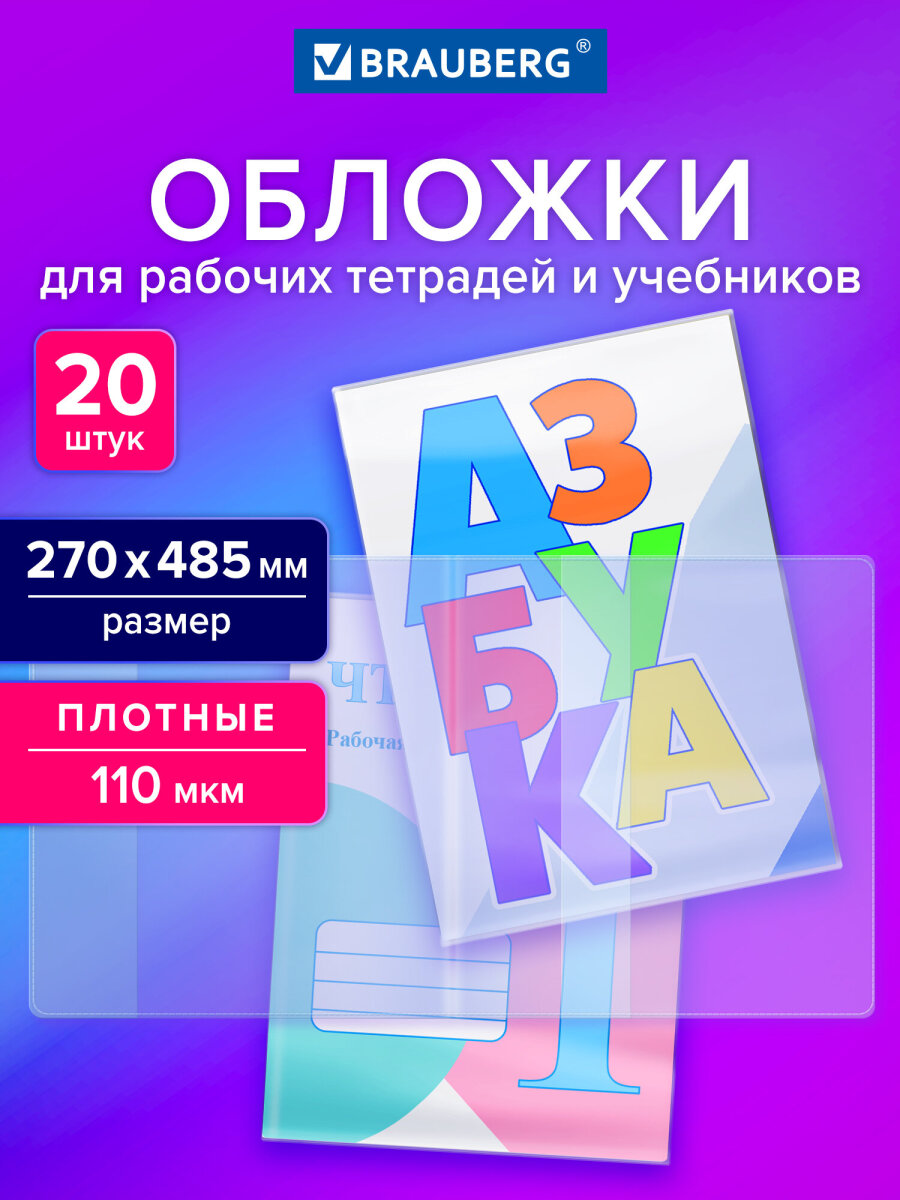 Обложка Brauberg - фото 1