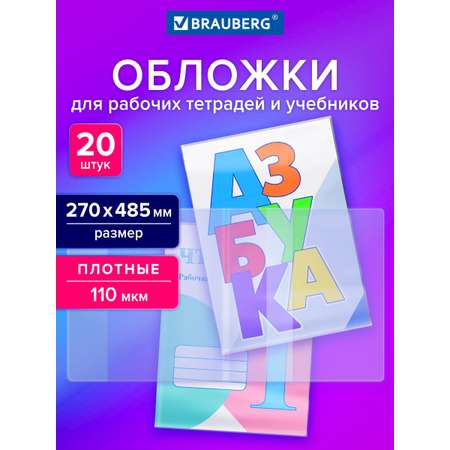 Обложка Brauberg