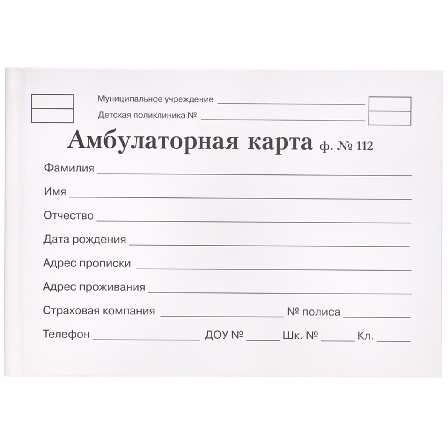 Амбулаторная карта Prof-Press А5 144 листа - фото 2
