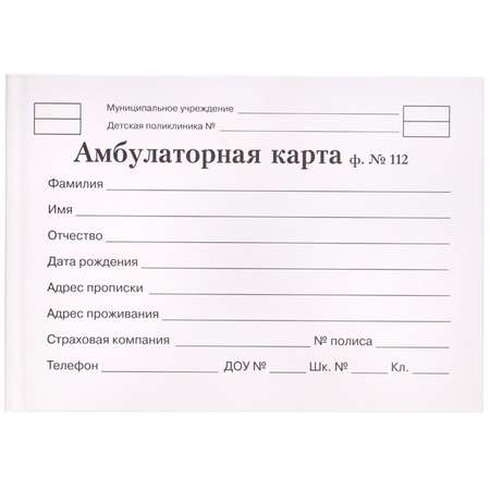 Амбулаторная карта Prof-Press А5 144 листа