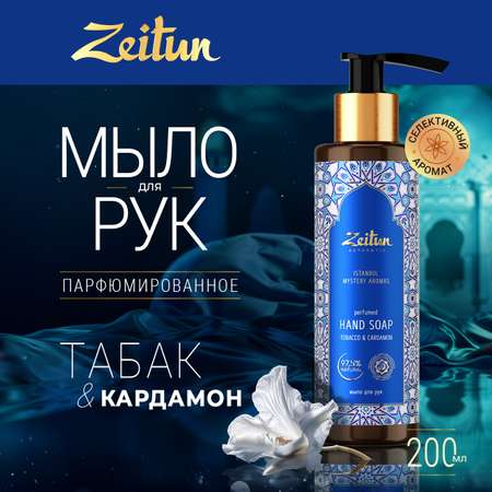 Мыло жидкое Zeitun 250 г 200 мл