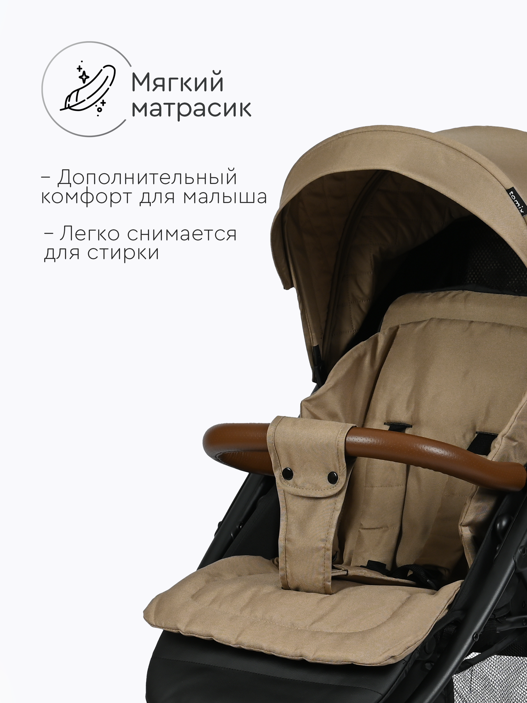 Коляска прогулочная Tomix Stella бежевый - фото 15