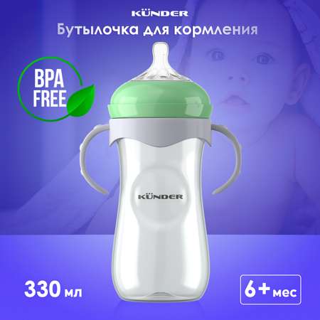 Бутылочка KUNDER 330 мл