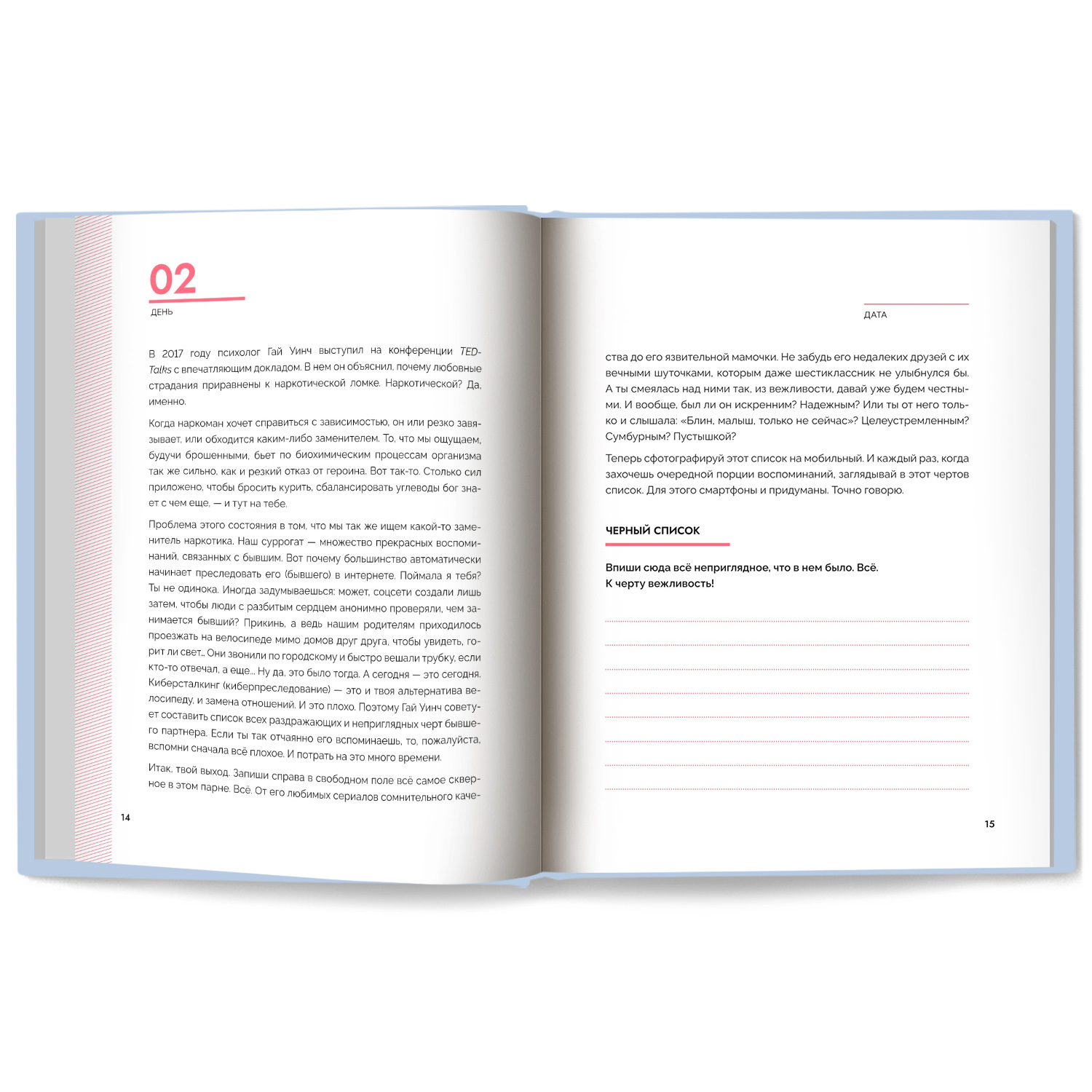 Книга Феникс Отпусти излечить разбитое сердце за 99 дней - фото 8