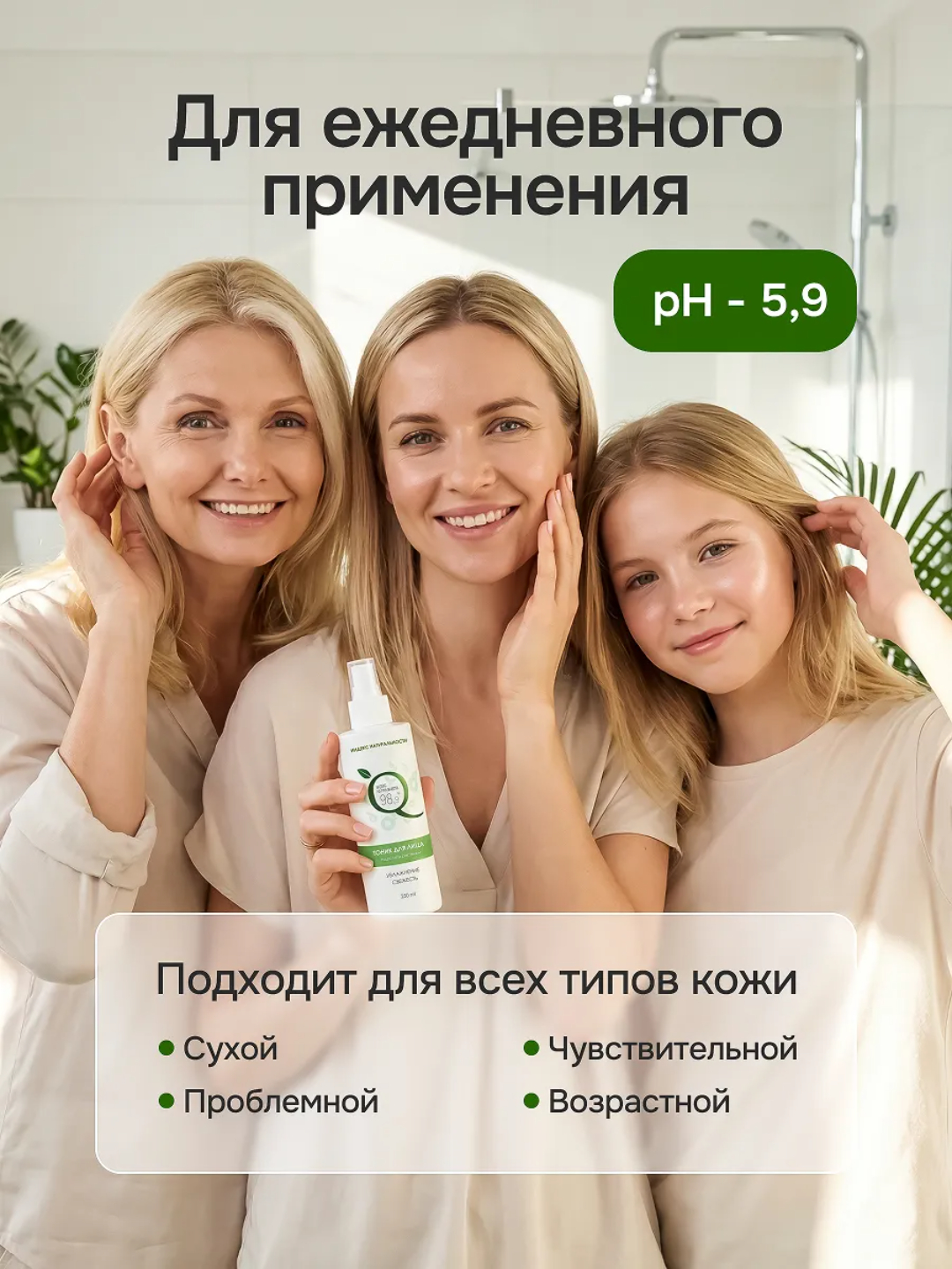 Тоник Индекс Натуральности 250 мл - фото 3