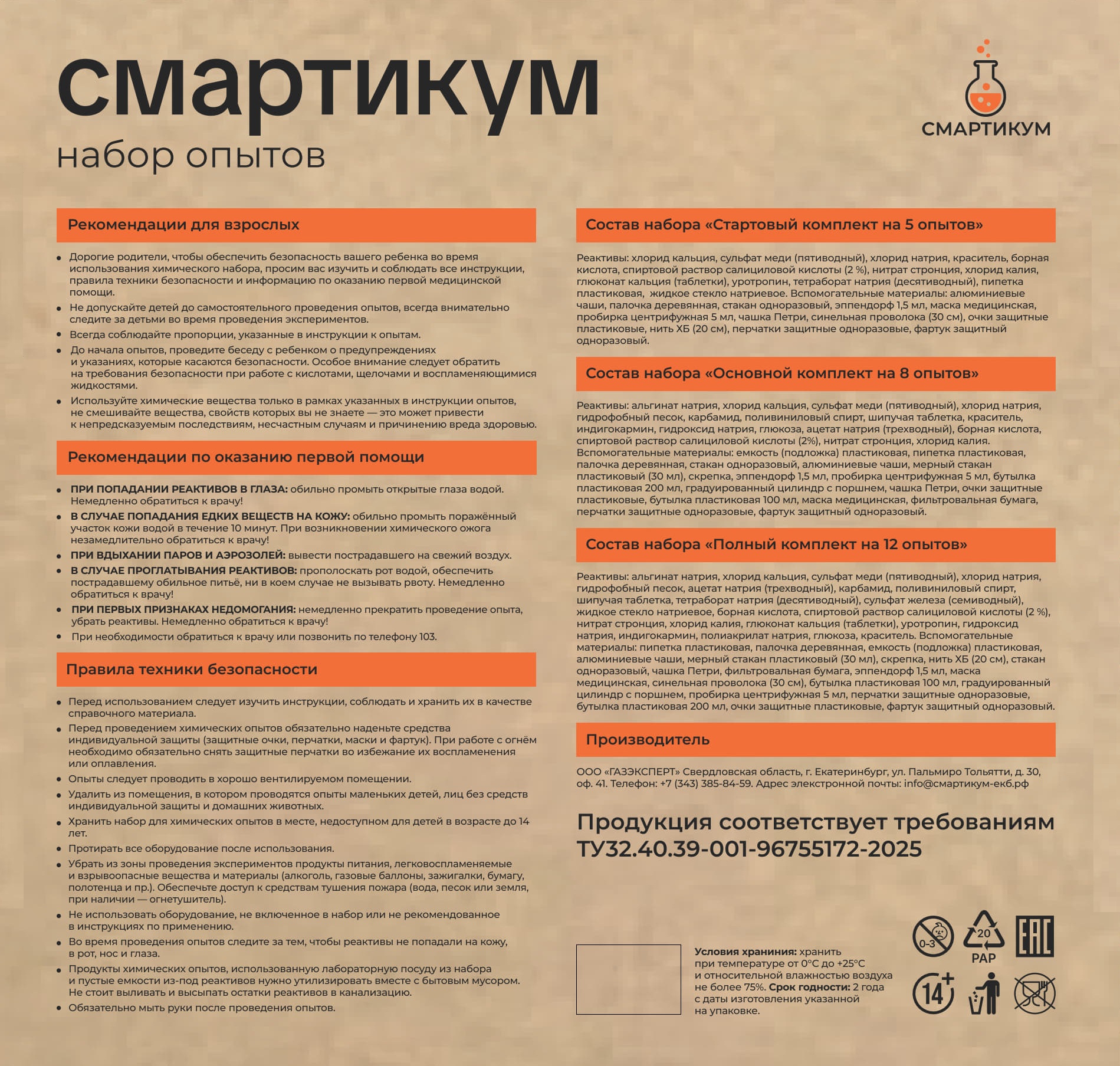 Набор для опытов СМАРТИКУМ 12 в 1 - фото 6