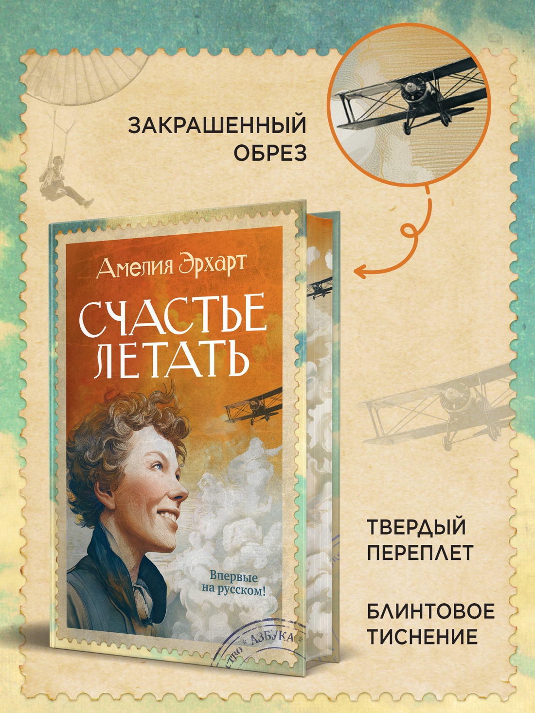 Книга АЗБУКА Бестселлеры NF Эрхарт А Счастье летать - фото 7