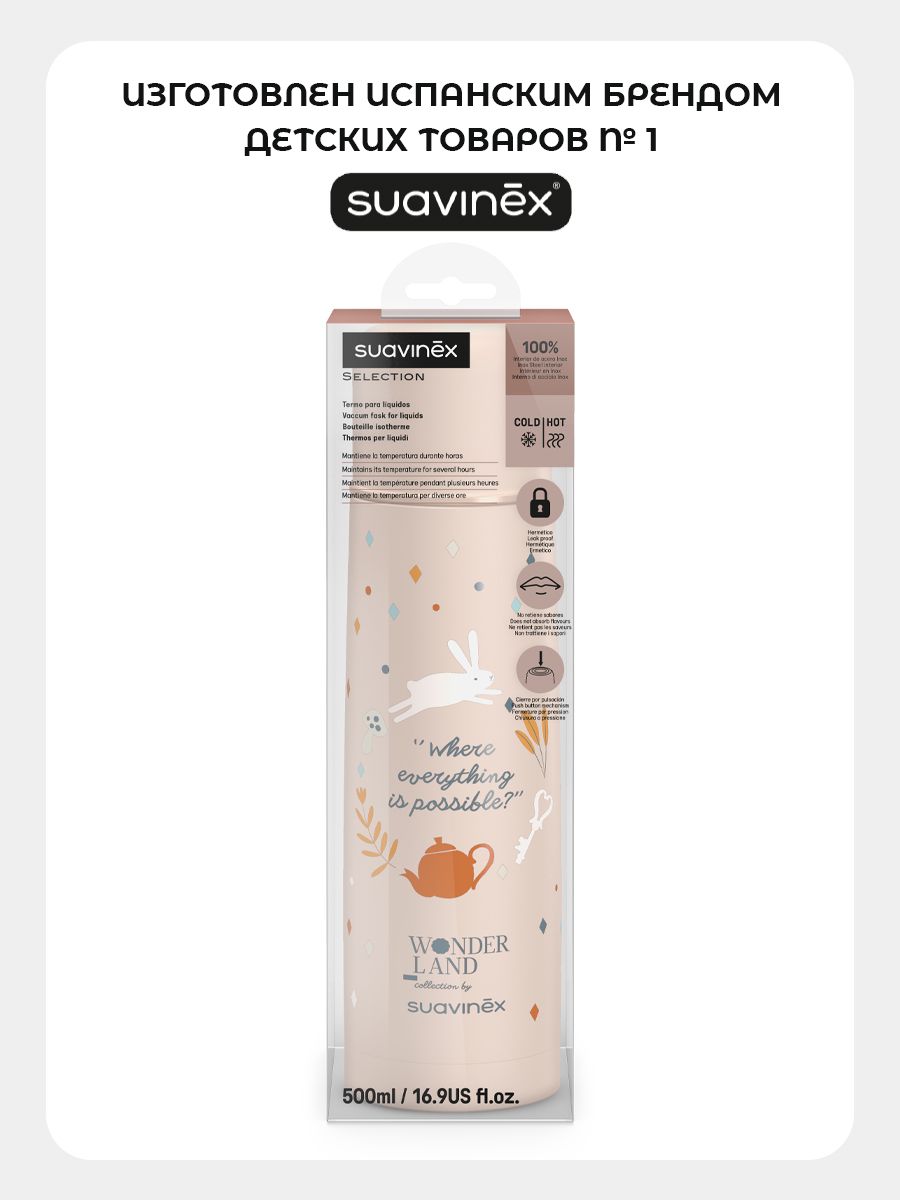 Термос детский Suavinex 500 мл - фото 4