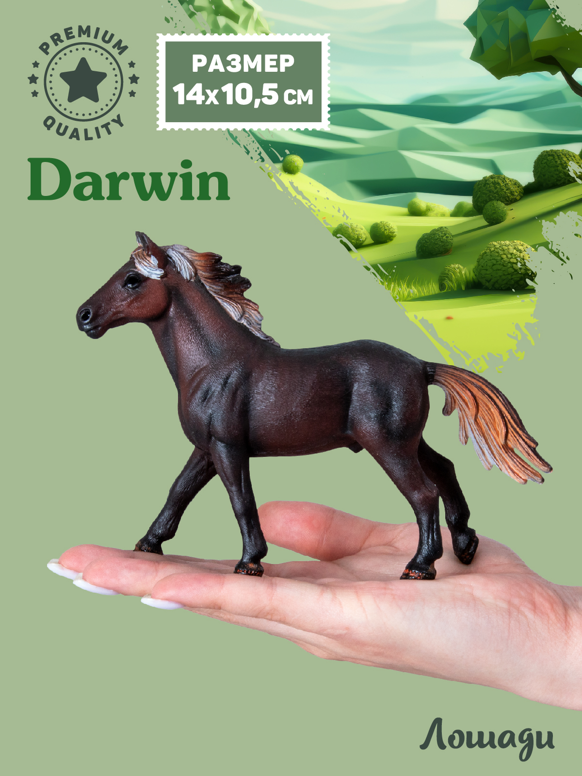 Фигурка DARWIN Животные Лошадь - фото 2