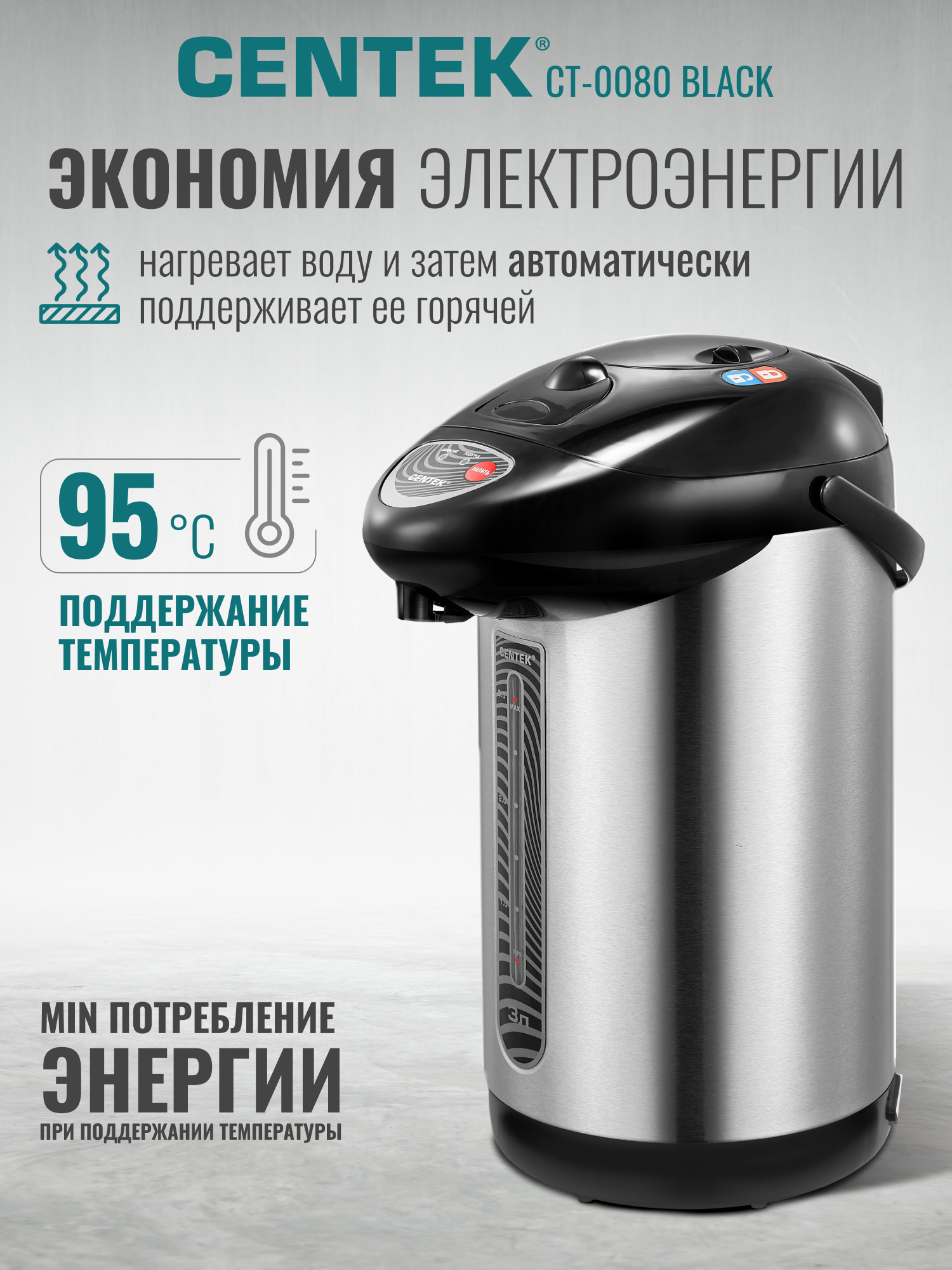 Термопот CENTEK CT-0080 Black - фото 2