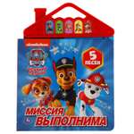 Книга УМка Щенячий патруль Миссия выполнима 318200