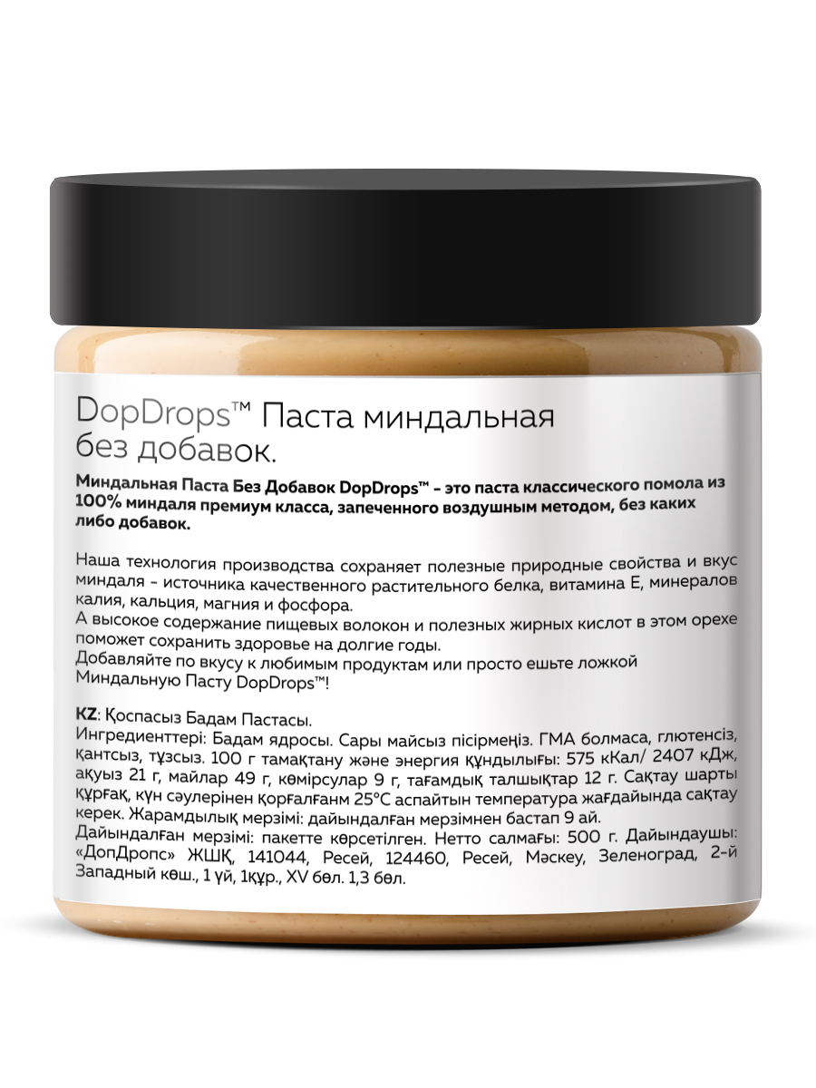 Паста ореховая DopDrops миндальная натуральная без добавок без сахара без глютена 500 г - фото 3