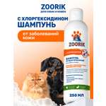 Шампунь ZOORIK для собак и кошек антибактериальный 250 мл