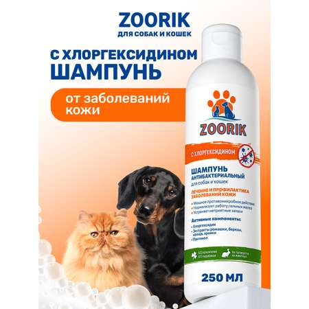 Шампунь ZOORIK для собак и кошек антибактериальный 250 мл