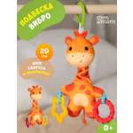 Игрушка ОМ ЭНД МОМ подвеска для коляски/кроватки Жирафик
