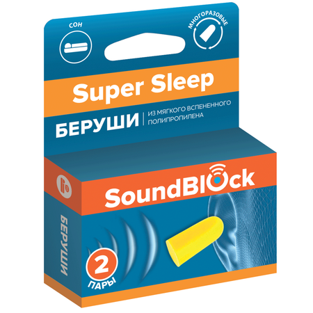 Беруши Soundblock Super Sleep предназначены для сна и учебы 2 пары