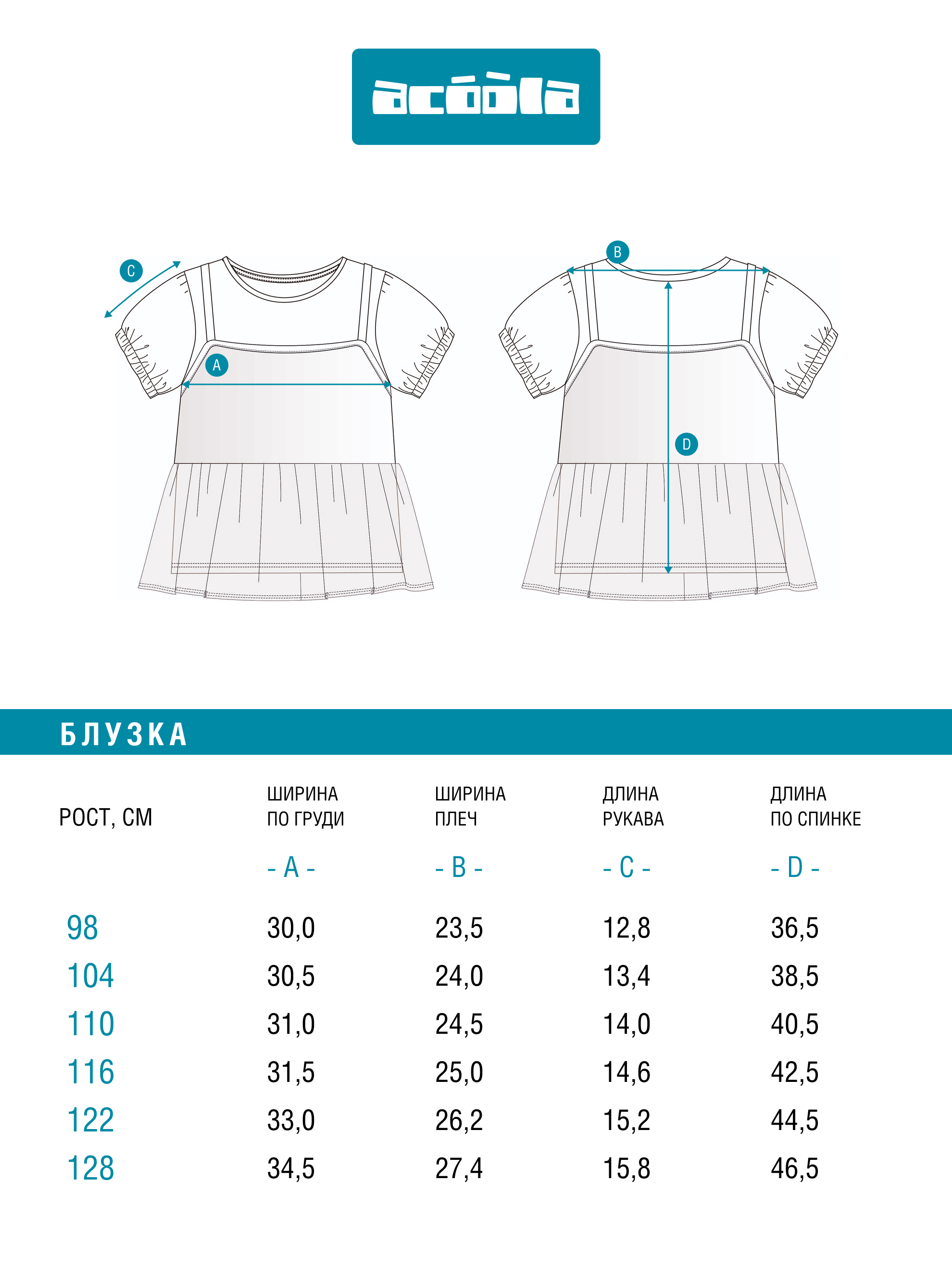 Блузка Acoola 20220510207_0095474 - фото 9