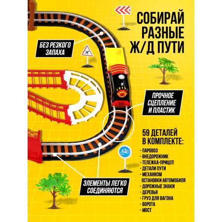 Набор железнодорожный Серебряный путь