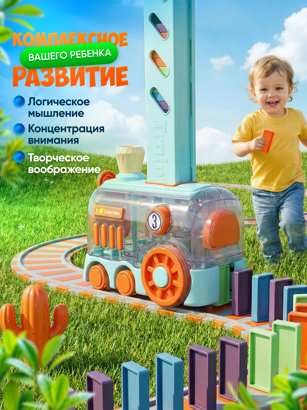 Поезд MagicStyle Домино - фото 2