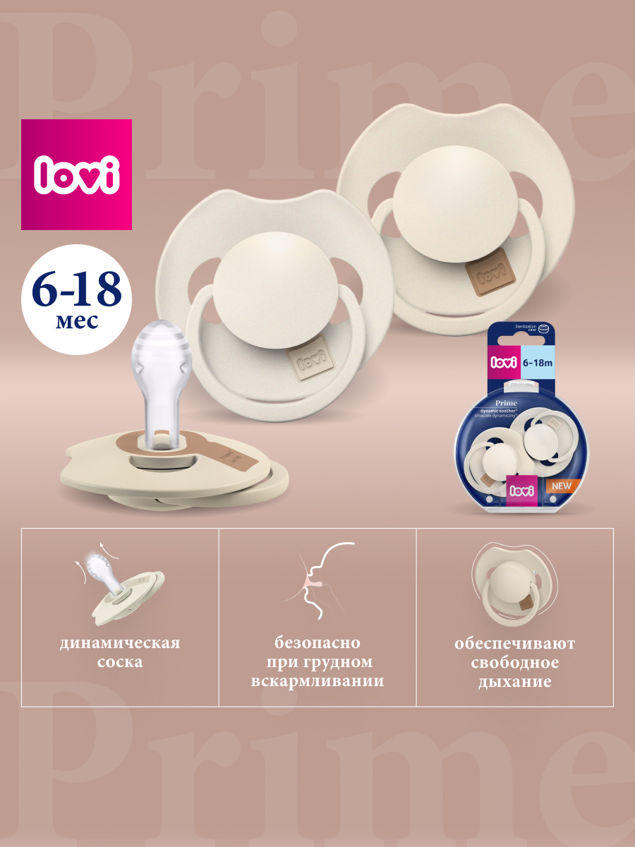 Пустышка LOVI силикон анатомическая от 6 мес. 2 шт. - фото 1