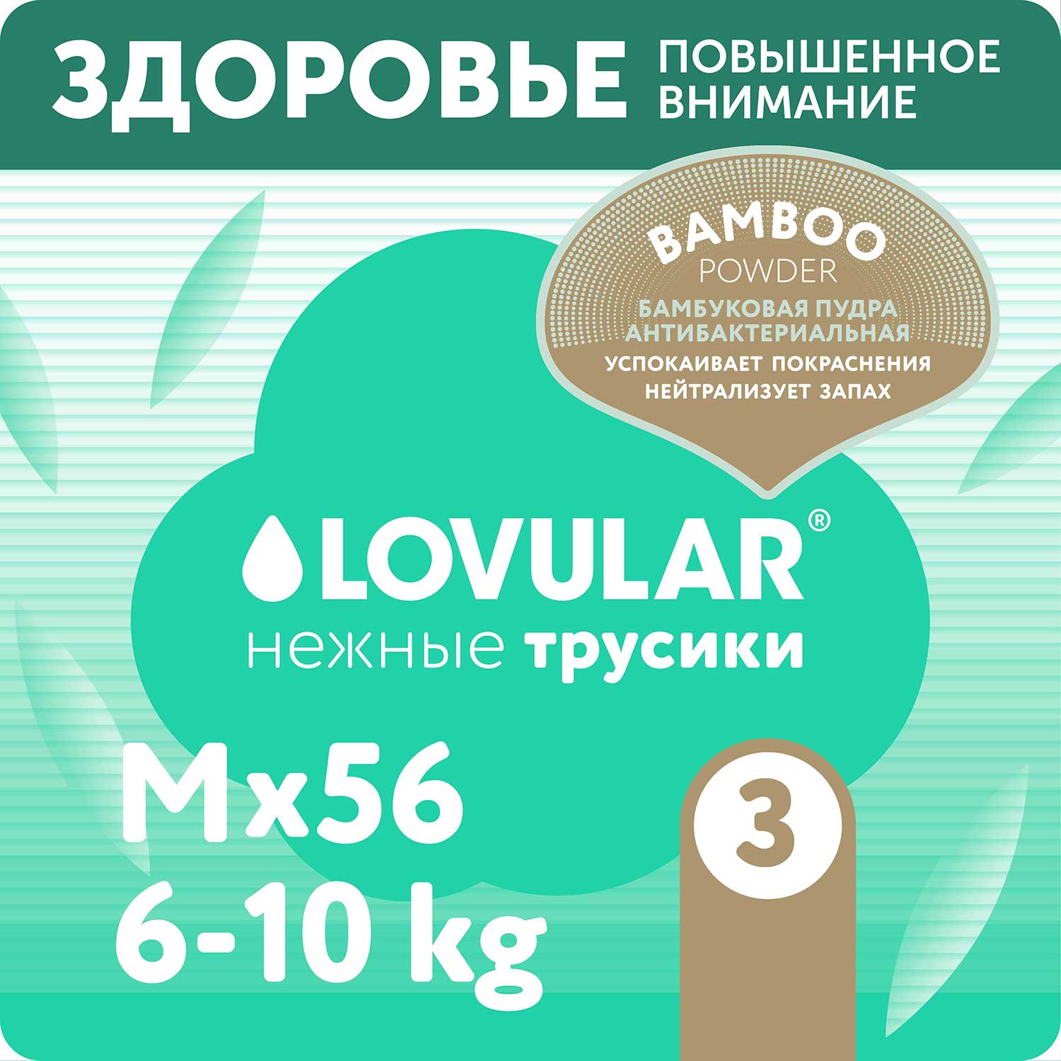 Трусики LOVULAR Hot Wind M (6-10 кг) 56 шт. - фото 1