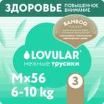 Трусики LOVULAR Hot Wind M (6-10 кг) 56 шт.