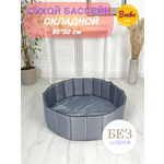 Сухой бассейн Boobo.kids складной серый