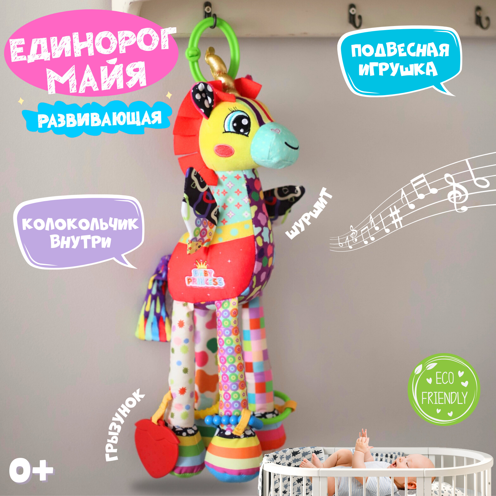 Игрушка Zeimas подвеска Монтессори Единорог - фото 1