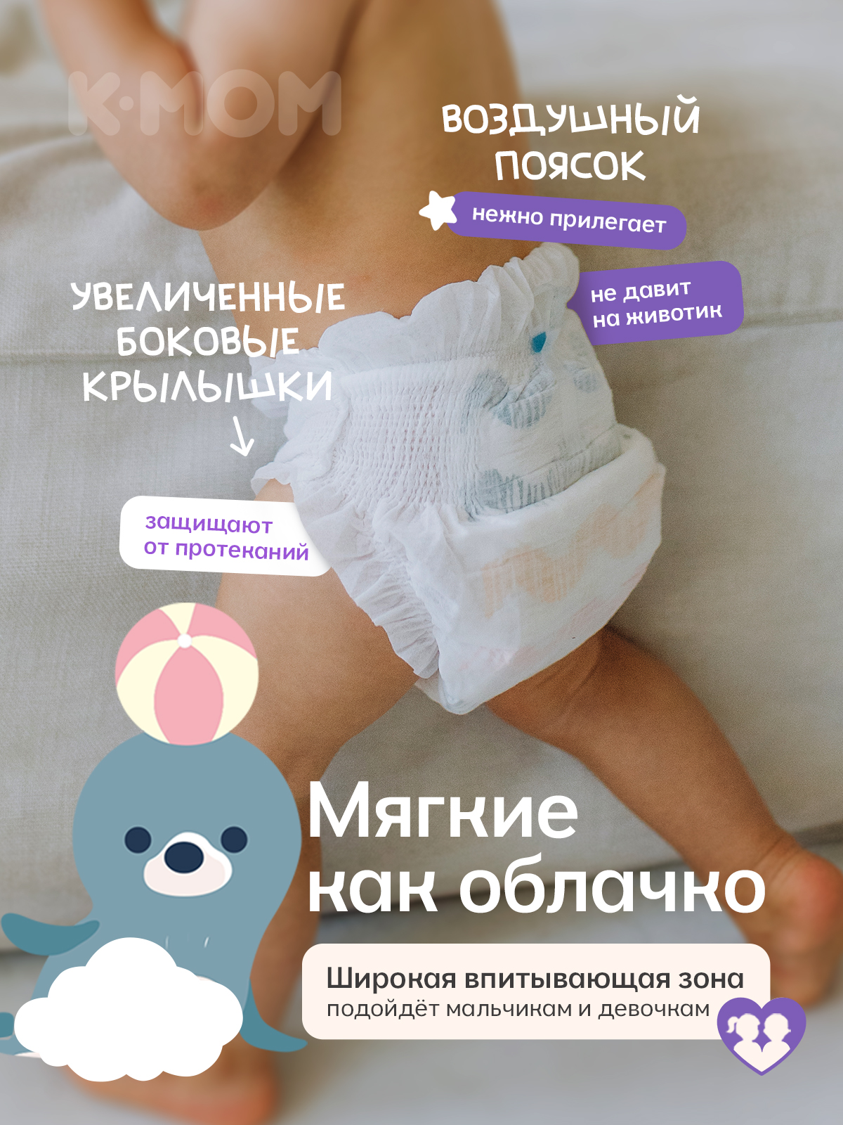 Трусики K-MOM Premium Care ультратонкие L (9-14 кг) 102 шт. - фото 2