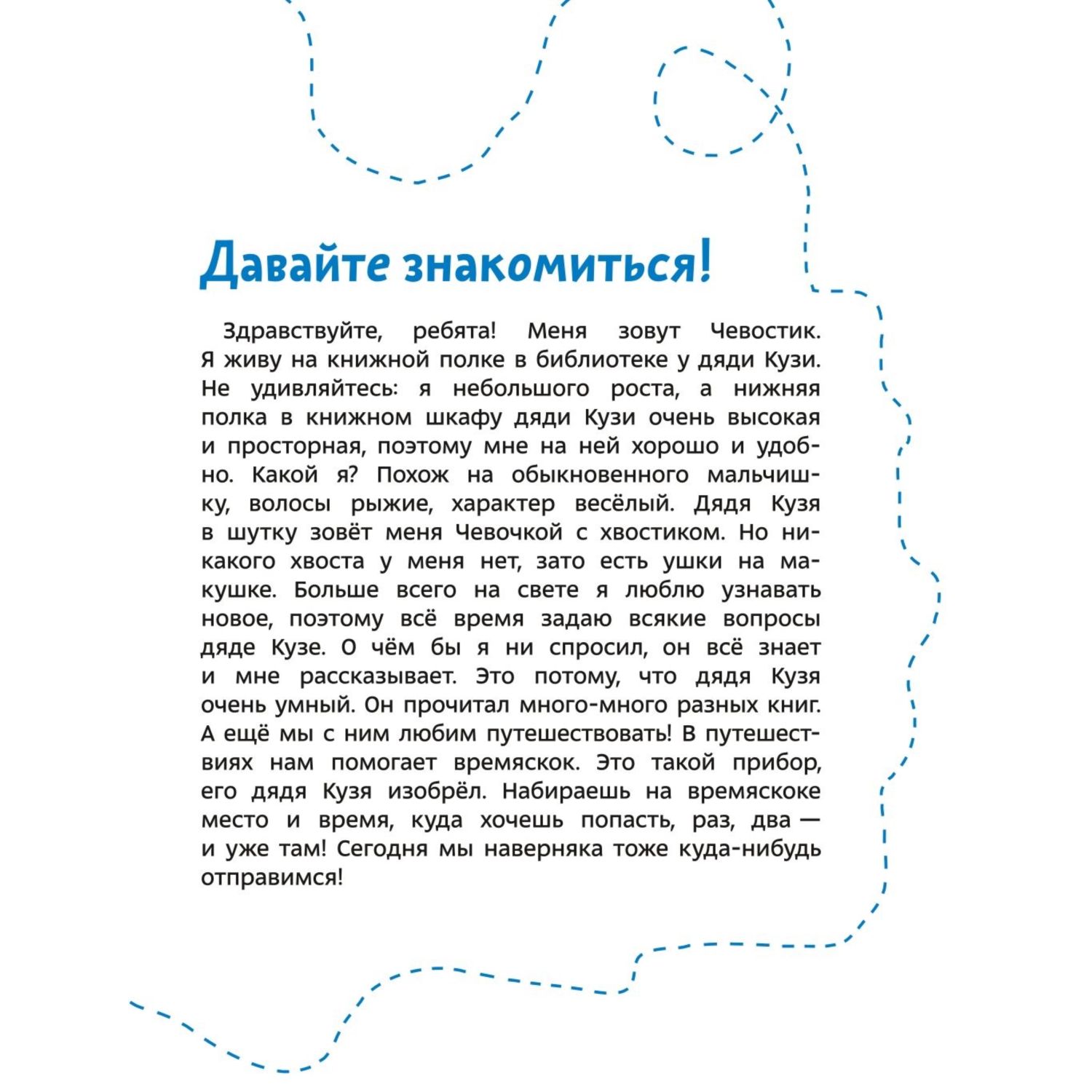 Книга МИФ Здоровые привычки Детская энциклопедия Чевостик - фото 4