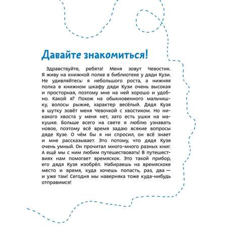 Книга МИФ Здоровые привычки Детская энциклопедия Чевостик
