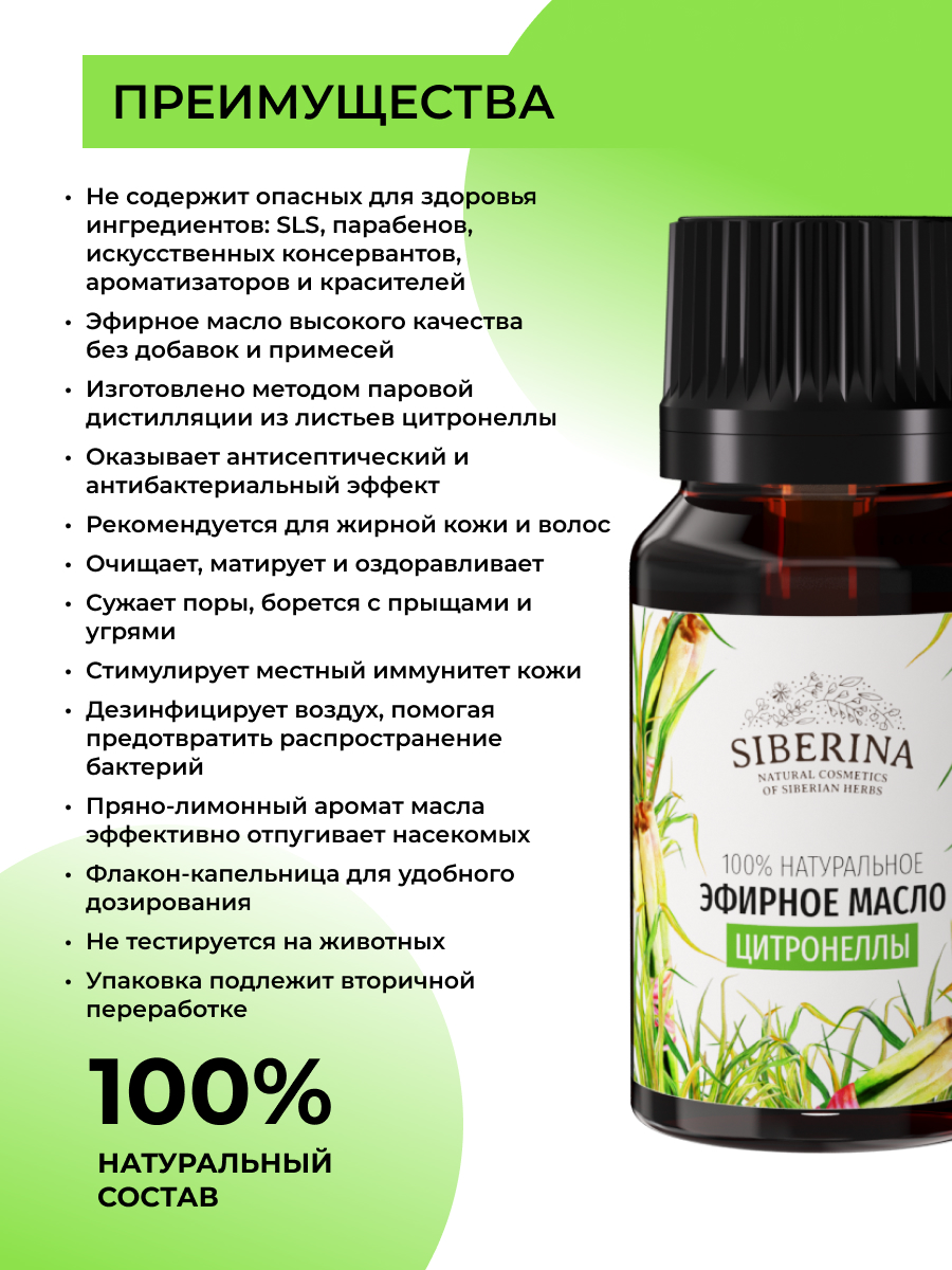 Масло Siberina натуральное «Цитронеллы» 8 мл - фото 3