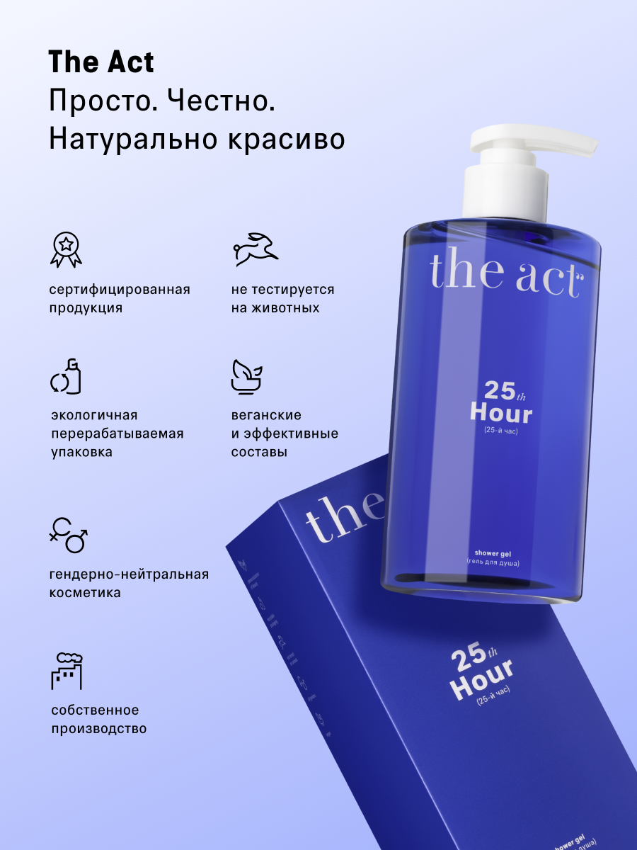 Гель для душа The Act с ароматом пралине и жасмина 460 мл - фото 11